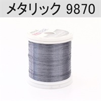 PROWRAP メタリックスレッド ※シルバー・ガンメタ系(9870(スティールグレー)-A(細))